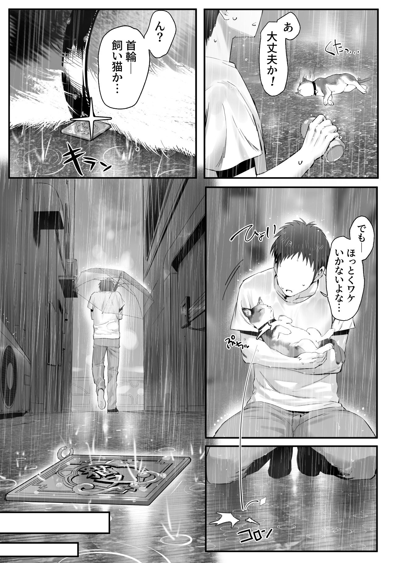 拾った猫がギャルで極道の娘だった話 サンプル7ページ目