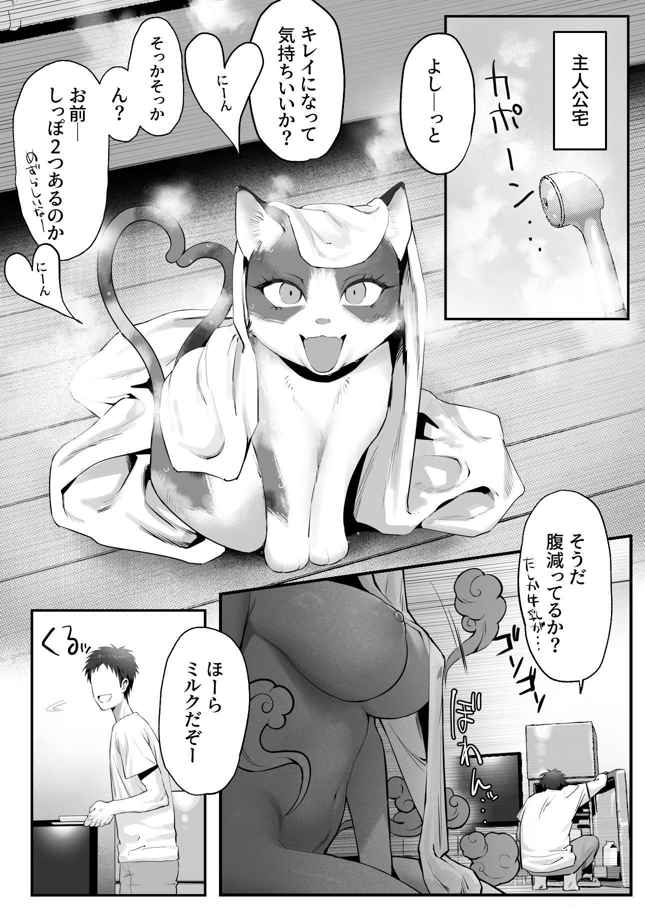 拾った猫がギャルで極道の娘だった話 サンプル8ページ目