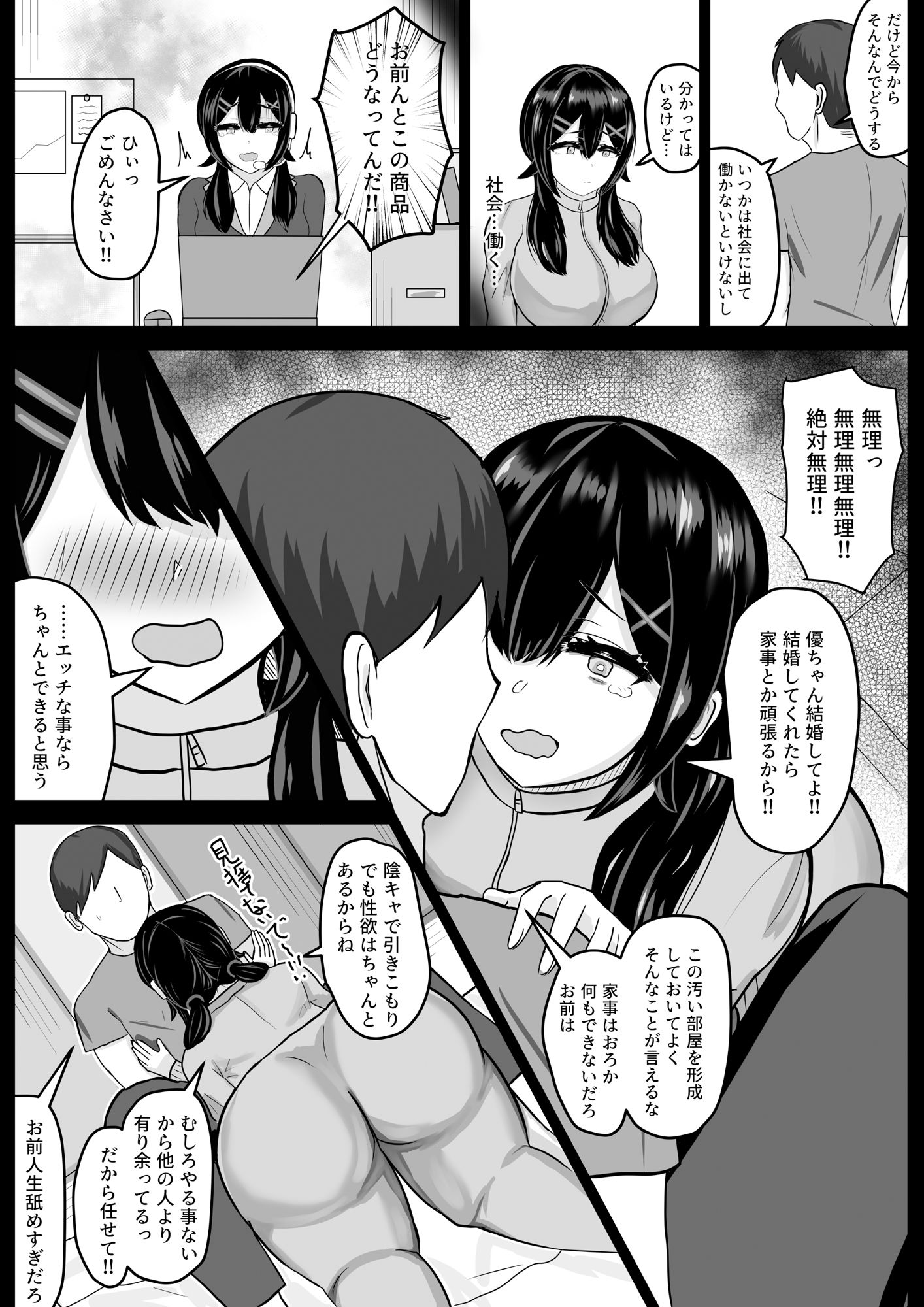 引田花子にはお仕置きが必要ッ サンプル2ページ目