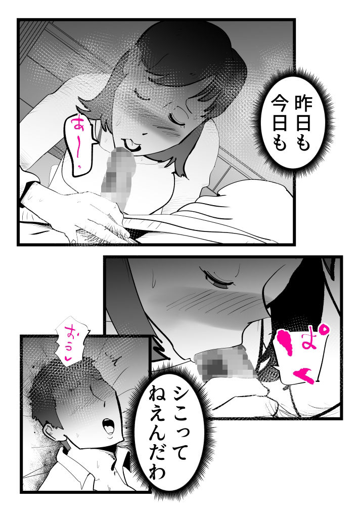 母さんと正月に家でパンパンした話 サンプル3ページ目