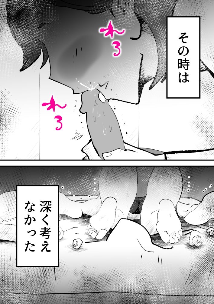 母さんと正月に家でパンパンした話 サンプル6ページ目