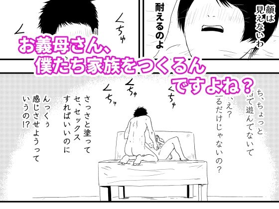 【代理出産】義母と義息子（1）ーー無邪気な男の欲望に、義母は我を忘れる サンプル1ページ目