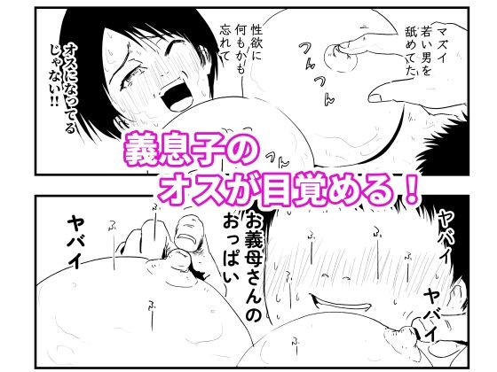 【代理出産】義母と義息子（1）ーー無邪気な男の欲望に、義母は我を忘れる サンプル6ページ目