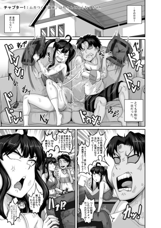 ムカつく妹はちゃんと叱らなくちゃ？スリー！！！ サンプル2ページ目