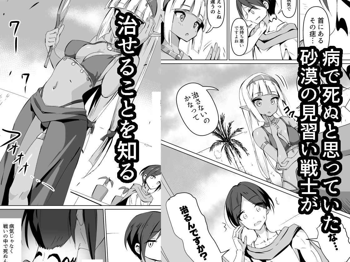 Healing Elf サンプル1ページ目