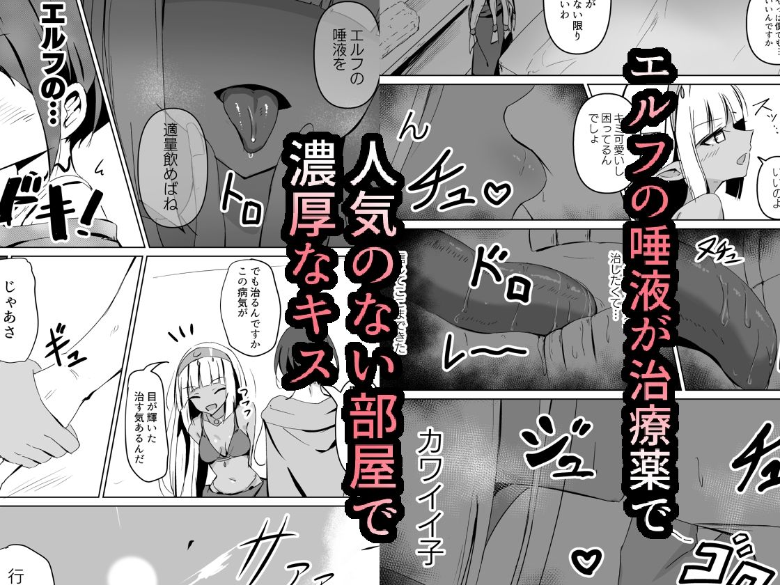 Healing Elf サンプル2ページ目
