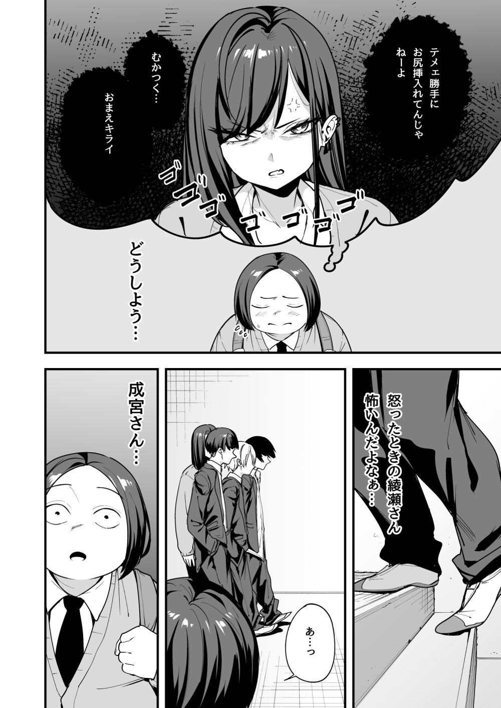 オタクの僕が一軍ギャルと付き合えるまでの話3 サンプル2ページ目