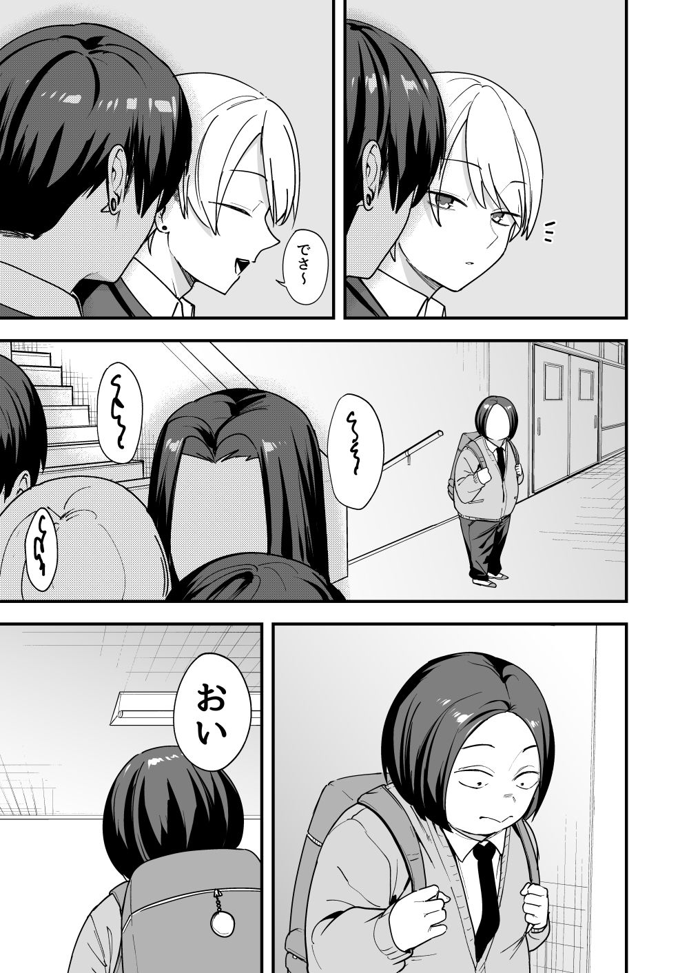 オタクの僕が一軍ギャルと付き合えるまでの話3 サンプル3ページ目