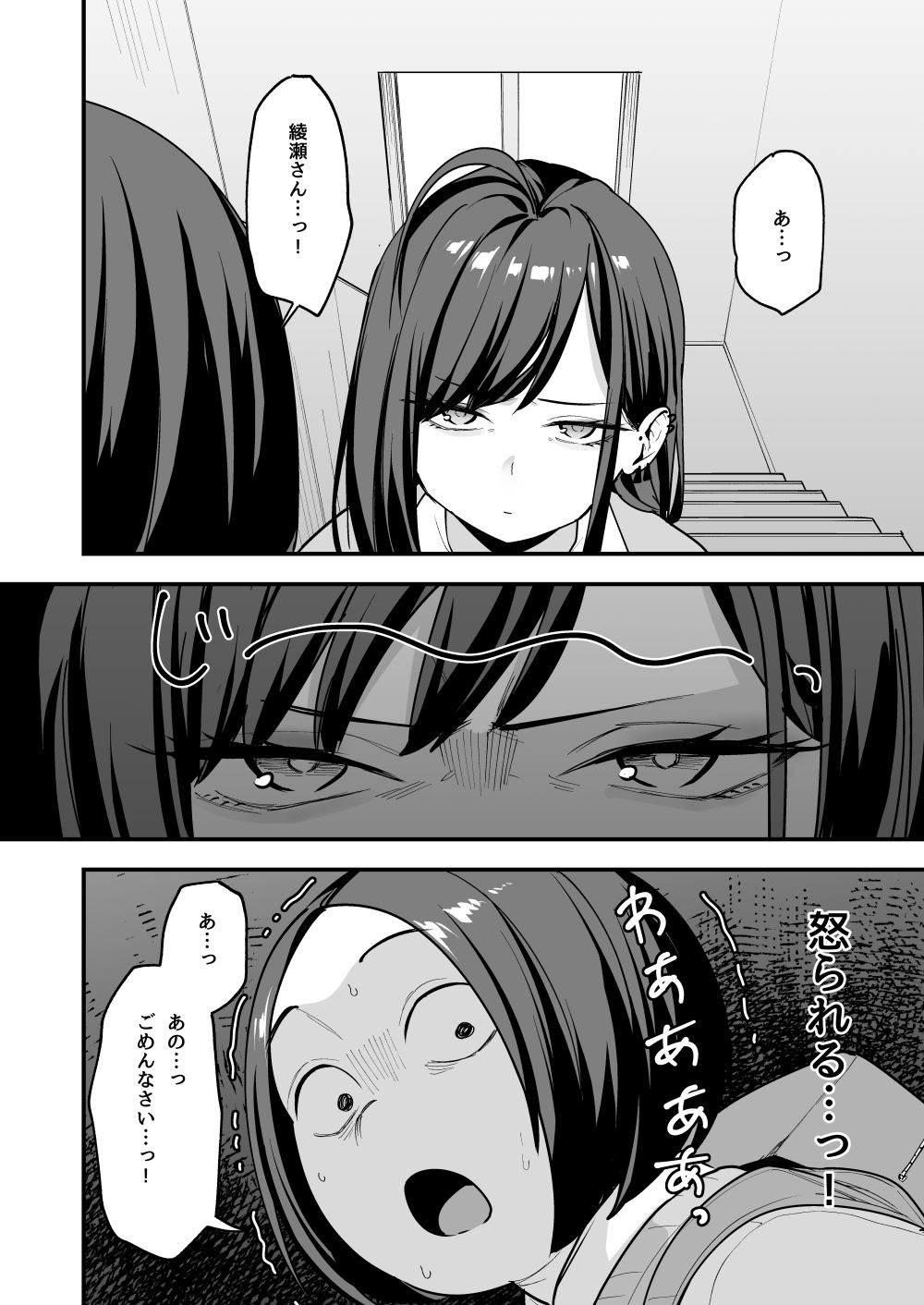 オタクの僕が一軍ギャルと付き合えるまでの話3 サンプル4ページ目