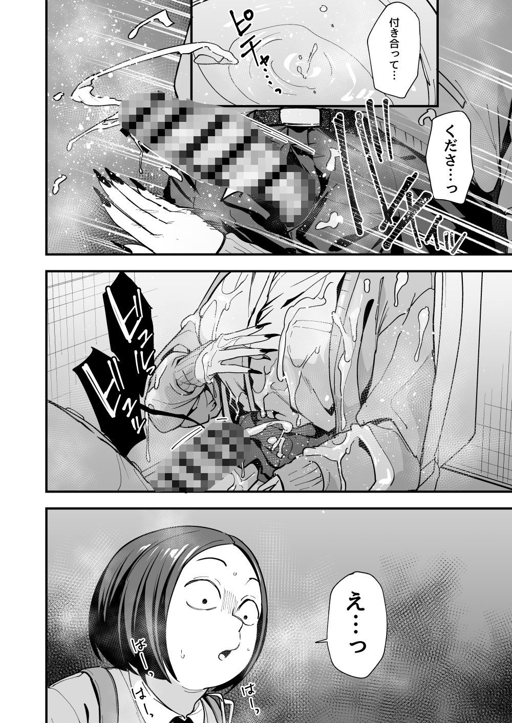 オタクの僕が一軍ギャルと付き合えるまでの話3 サンプル9ページ目