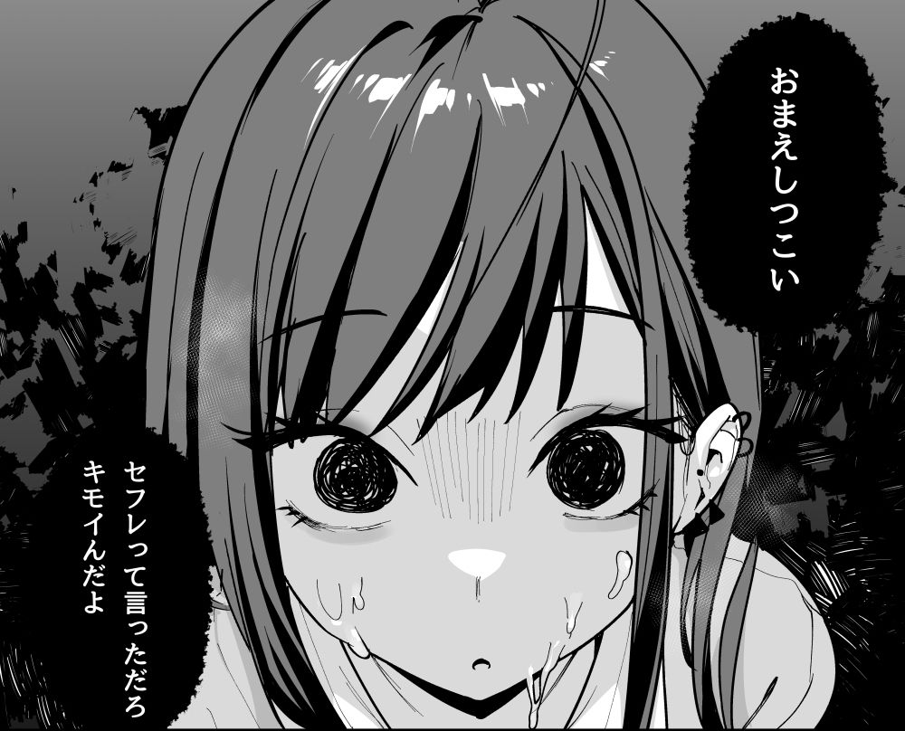 オタクの僕が一軍ギャルと付き合えるまでの話3 サンプル10ページ目
