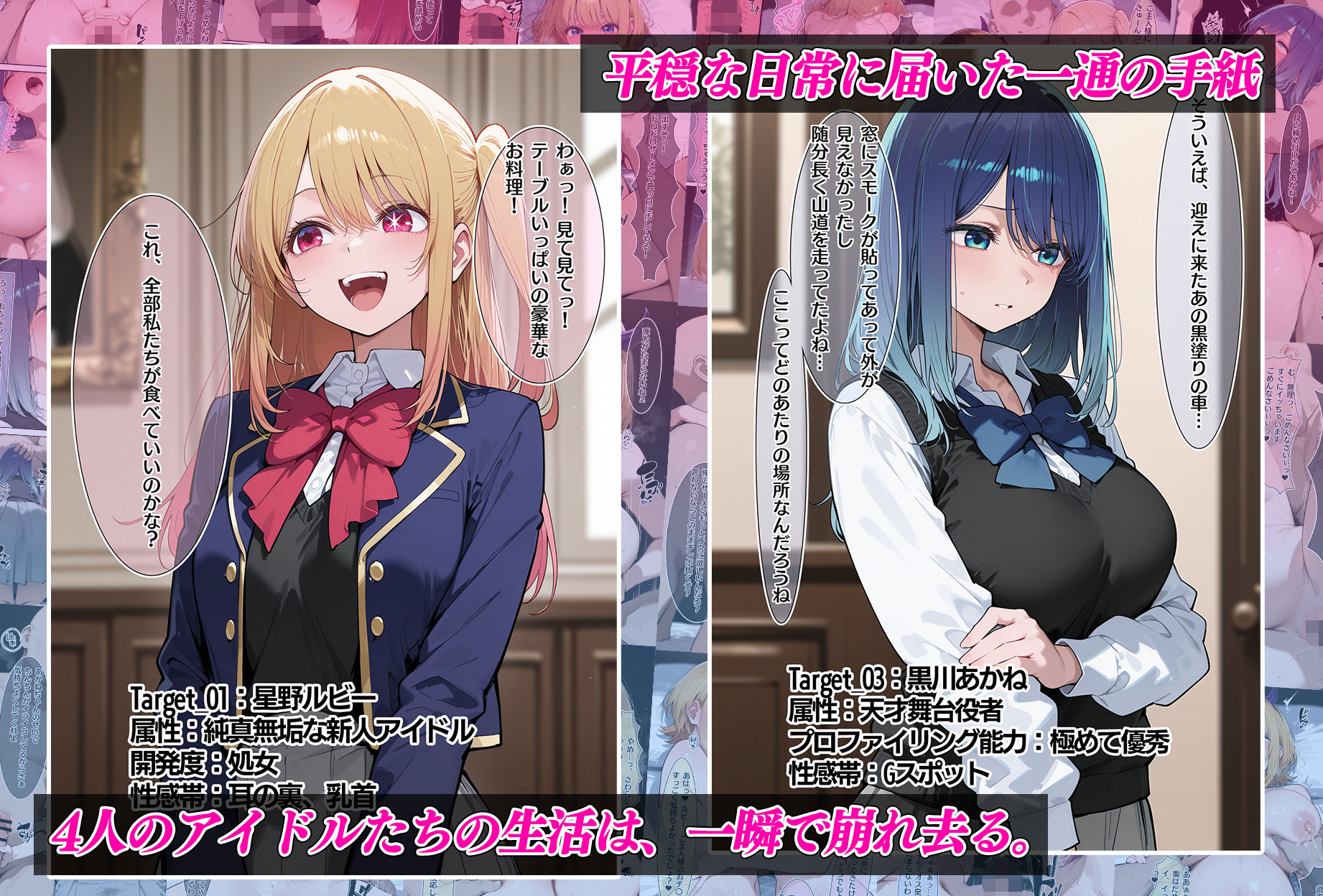 傀儡の宴 堕とされたヒロイン達 推しの子編 サンプル1ページ目