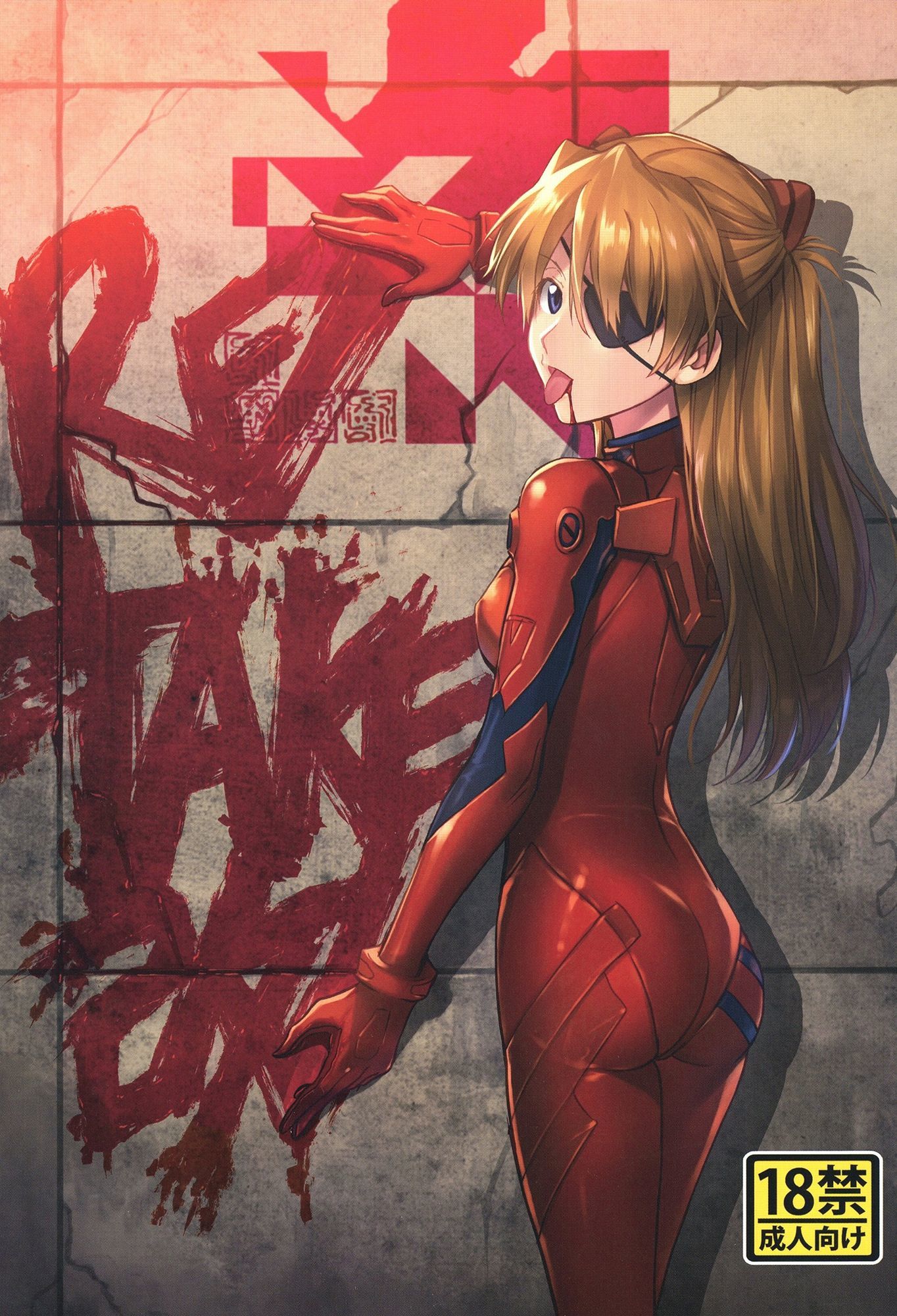 RE-TAKE 改 全集 サンプル1ページ目