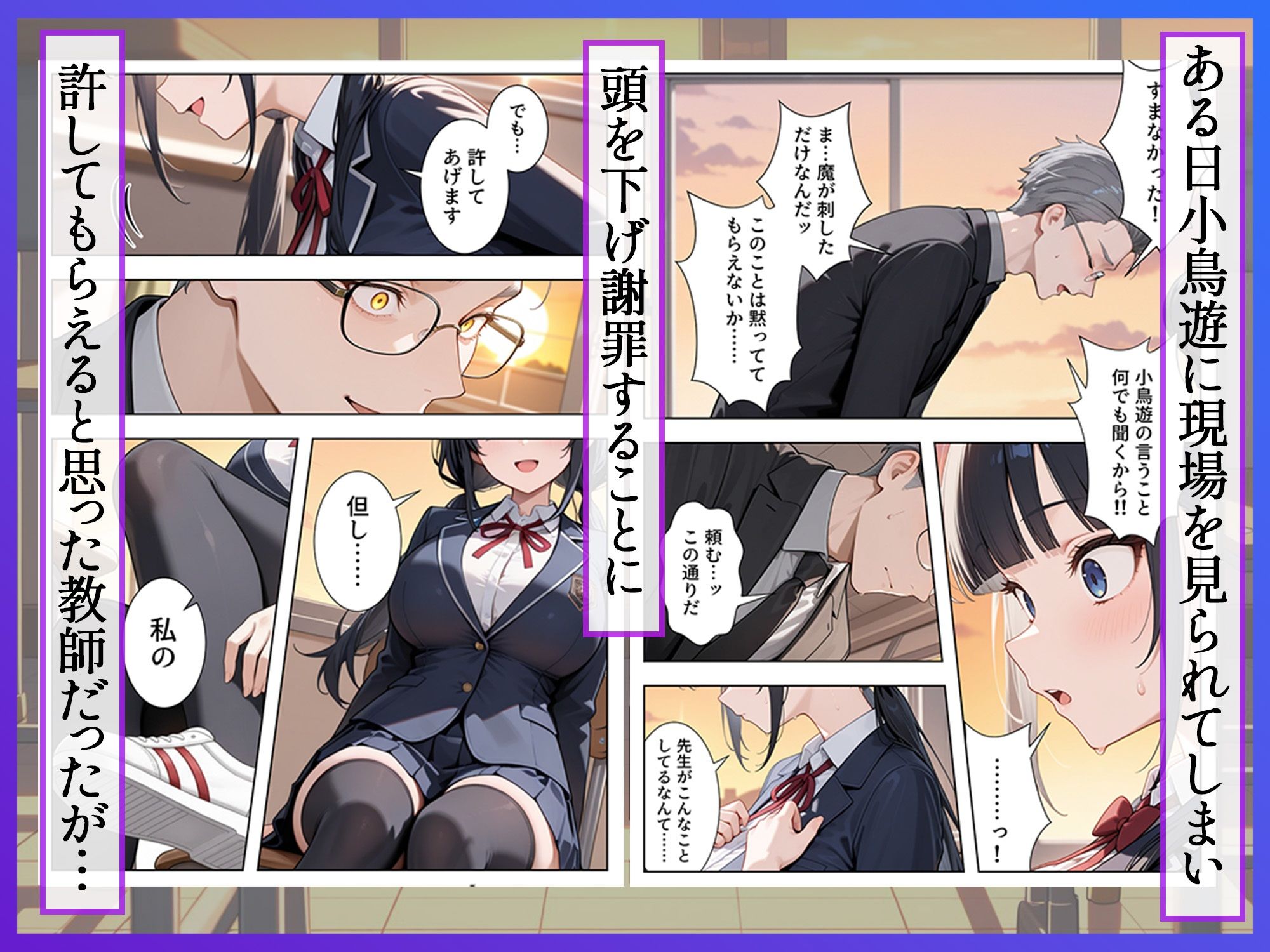 優等生の裏の顔 大好きな先生の弱味を握って寸止めの果てに中出しさせる話 サンプル3ページ目