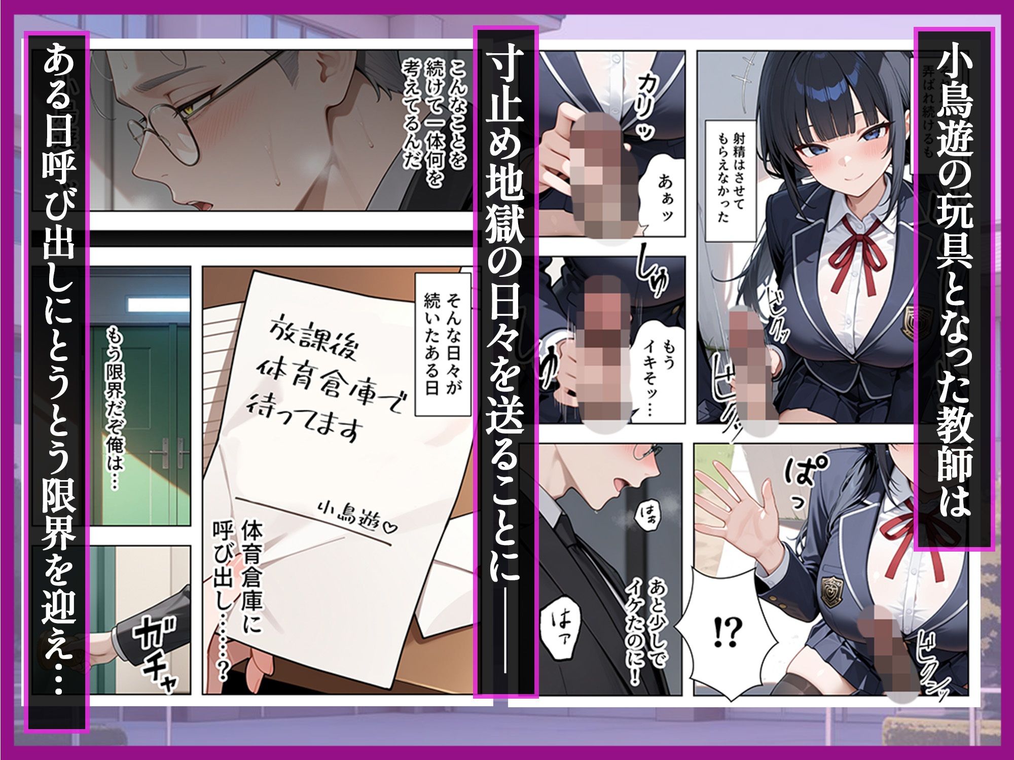優等生の裏の顔 大好きな先生の弱味を握って寸止めの果てに中出しさせる話 サンプル6ページ目