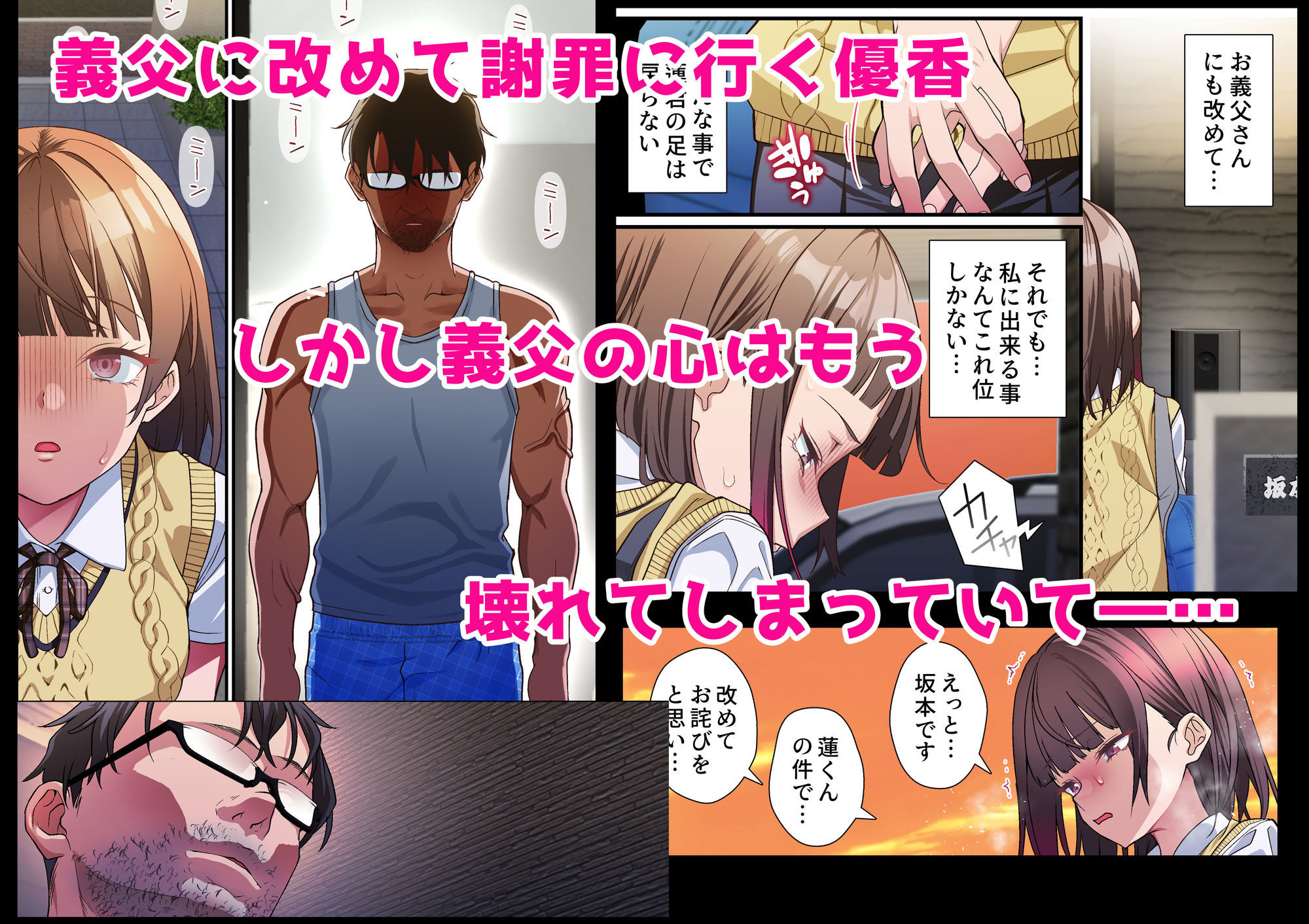 義父への償い。 事故で彼氏の足を奪った私に、何ができますか？NTR サンプル4ページ目