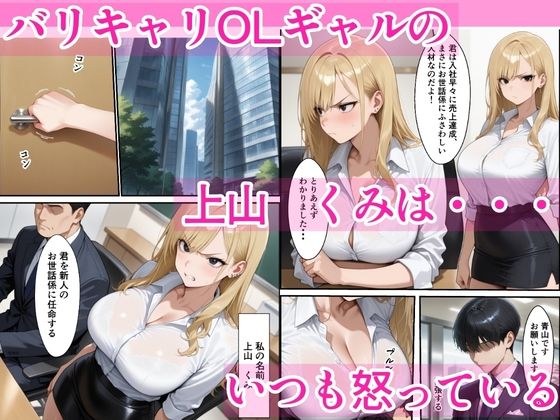 つんつんOLギャルマンコに連続中出しSEXでメス堕ちさせた話 サンプル1ページ目