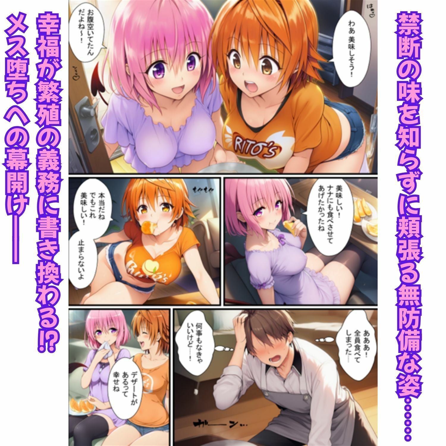 背徳の三姉妹丼！とらぶるヒロインが理性崩壊【ララ・モモ・女体化リコ編】 サンプル2ページ目