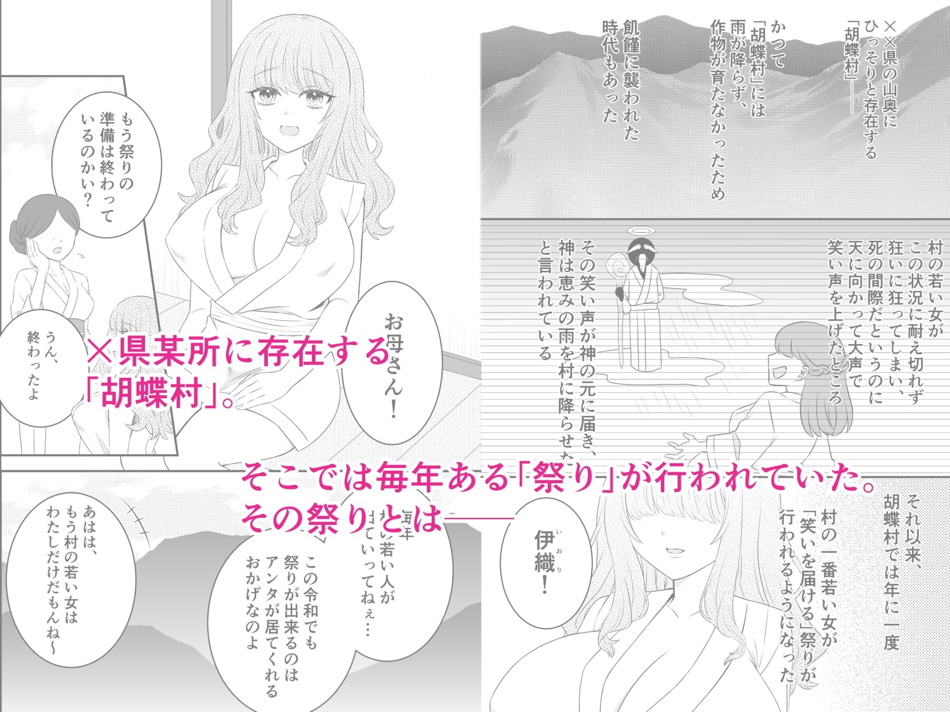 くすぐり因習村 サンプル2ページ目