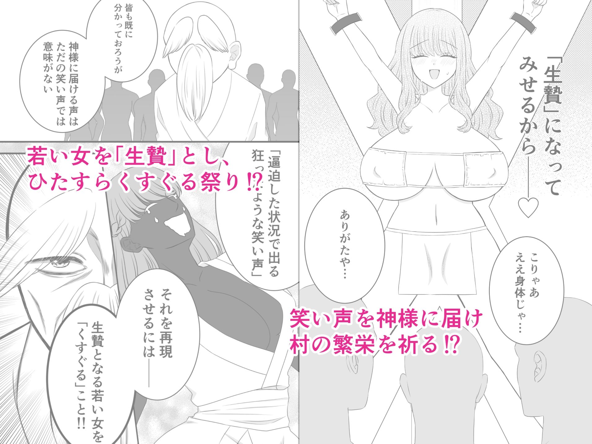 くすぐり因習村 サンプル3ページ目