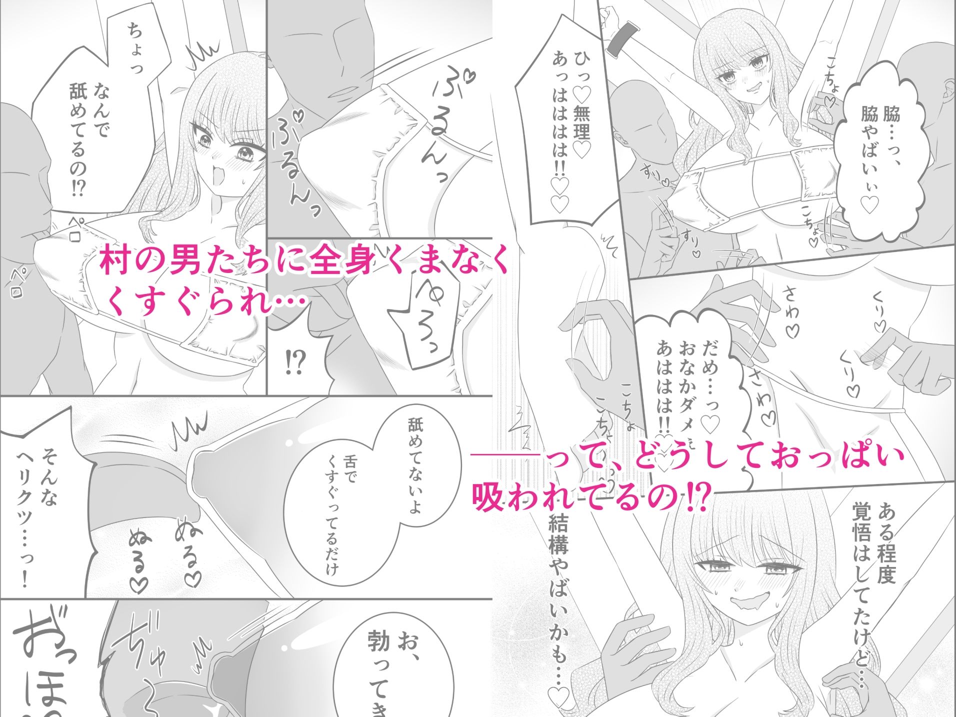 くすぐり因習村 サンプル4ページ目