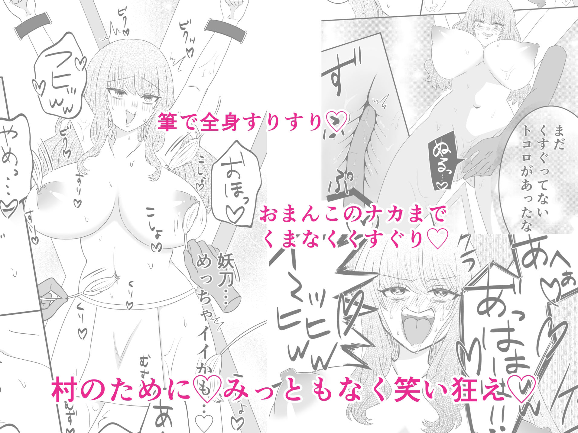 くすぐり因習村 サンプル5ページ目
