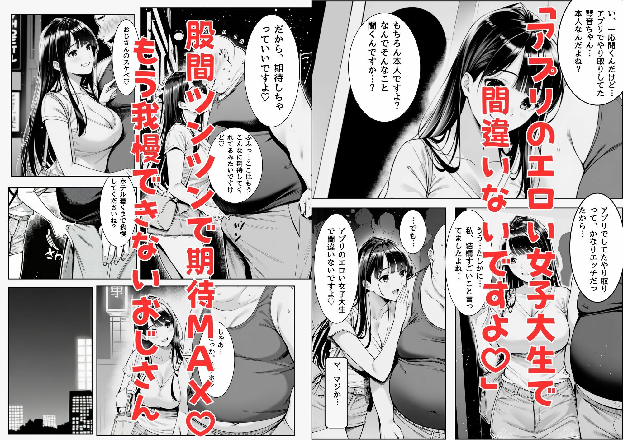 パパ活JDがおじさんをセフレにしちゃうお話 サンプル3ページ目