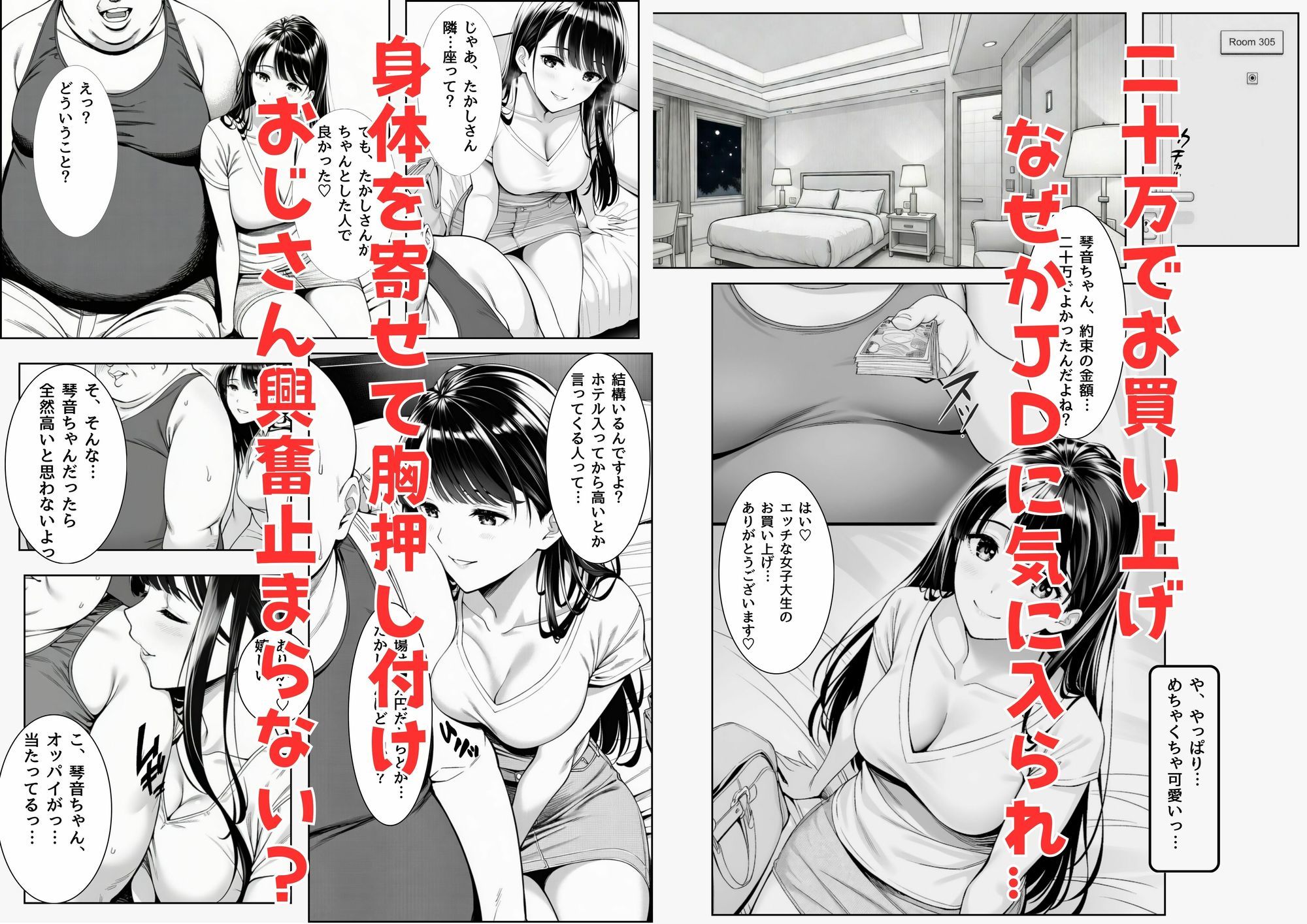 パパ活JDがおじさんをセフレにしちゃうお話 サンプル4ページ目