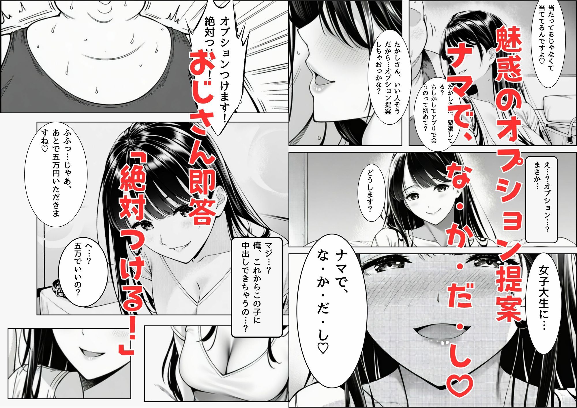 パパ活JDがおじさんをセフレにしちゃうお話 サンプル5ページ目