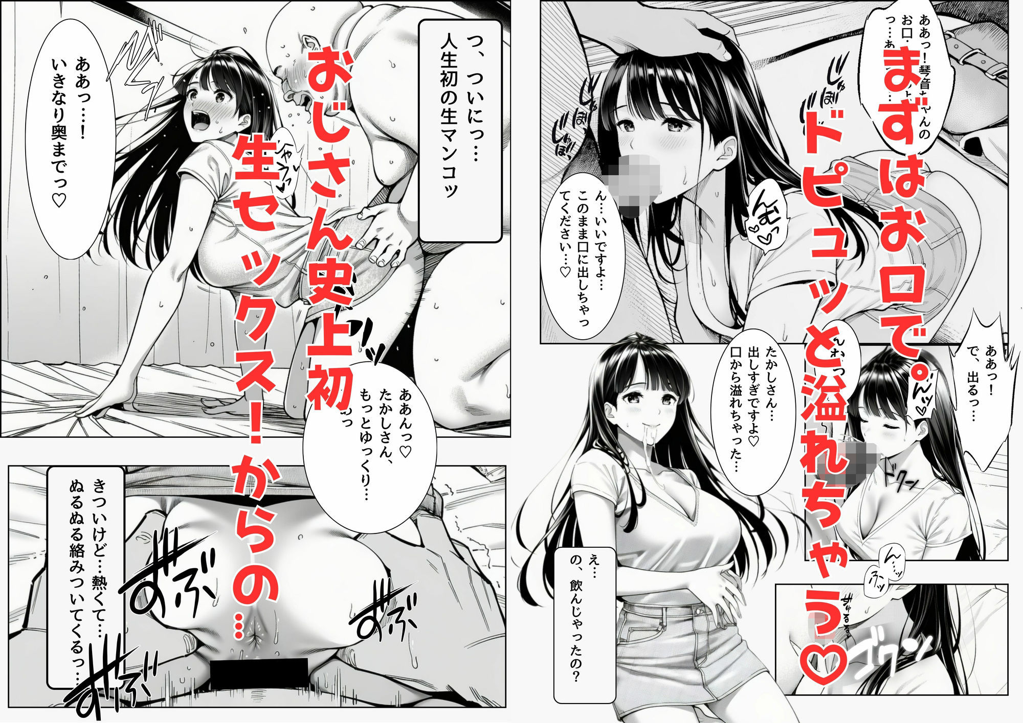 パパ活JDがおじさんをセフレにしちゃうお話 サンプル6ページ目