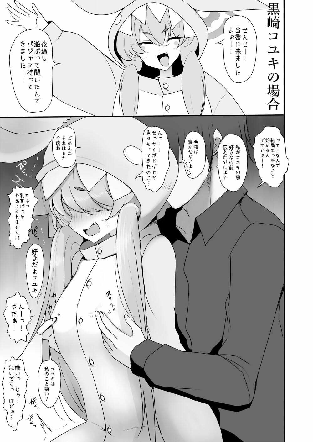 セミナーとパジャマHする本 サンプル3ページ目
