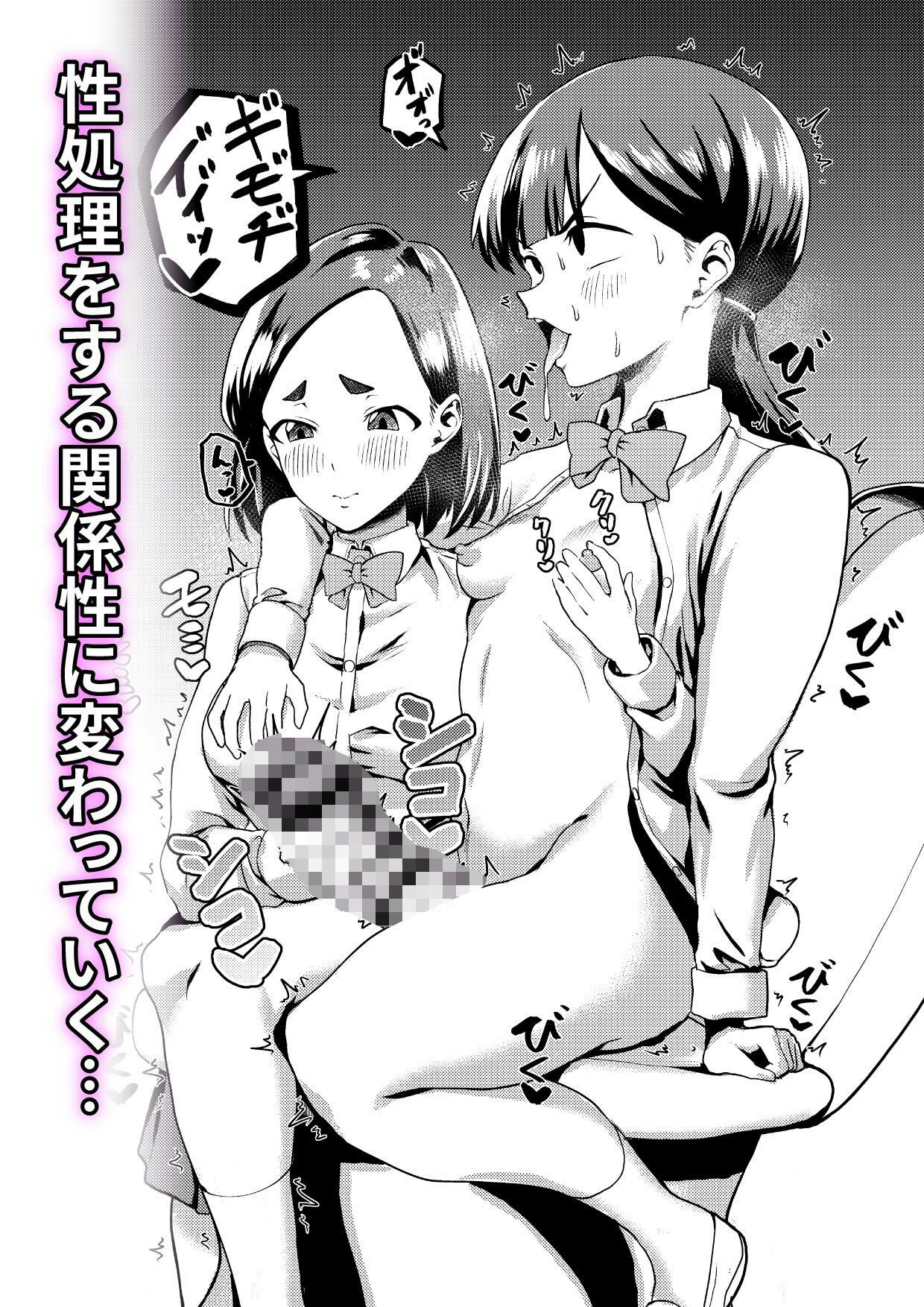 友達だから  〜友達に生えたちんぽの性処理を手伝って 専用性処理肉便器に墜とされるまで〜 サンプル2ページ目