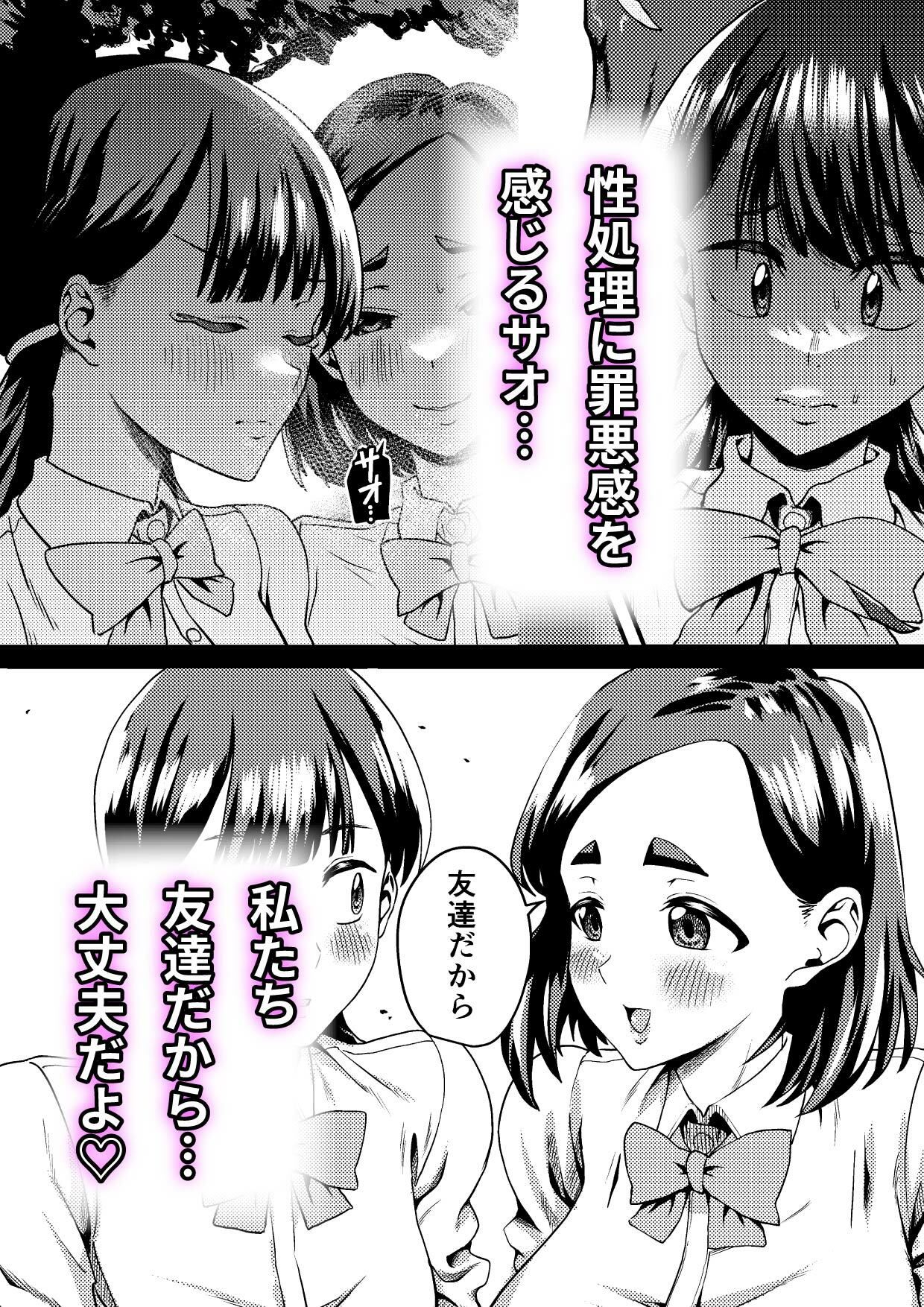 友達だから  〜友達に生えたちんぽの性処理を手伝って 専用性処理肉便器に墜とされるまで〜 サンプル5ページ目