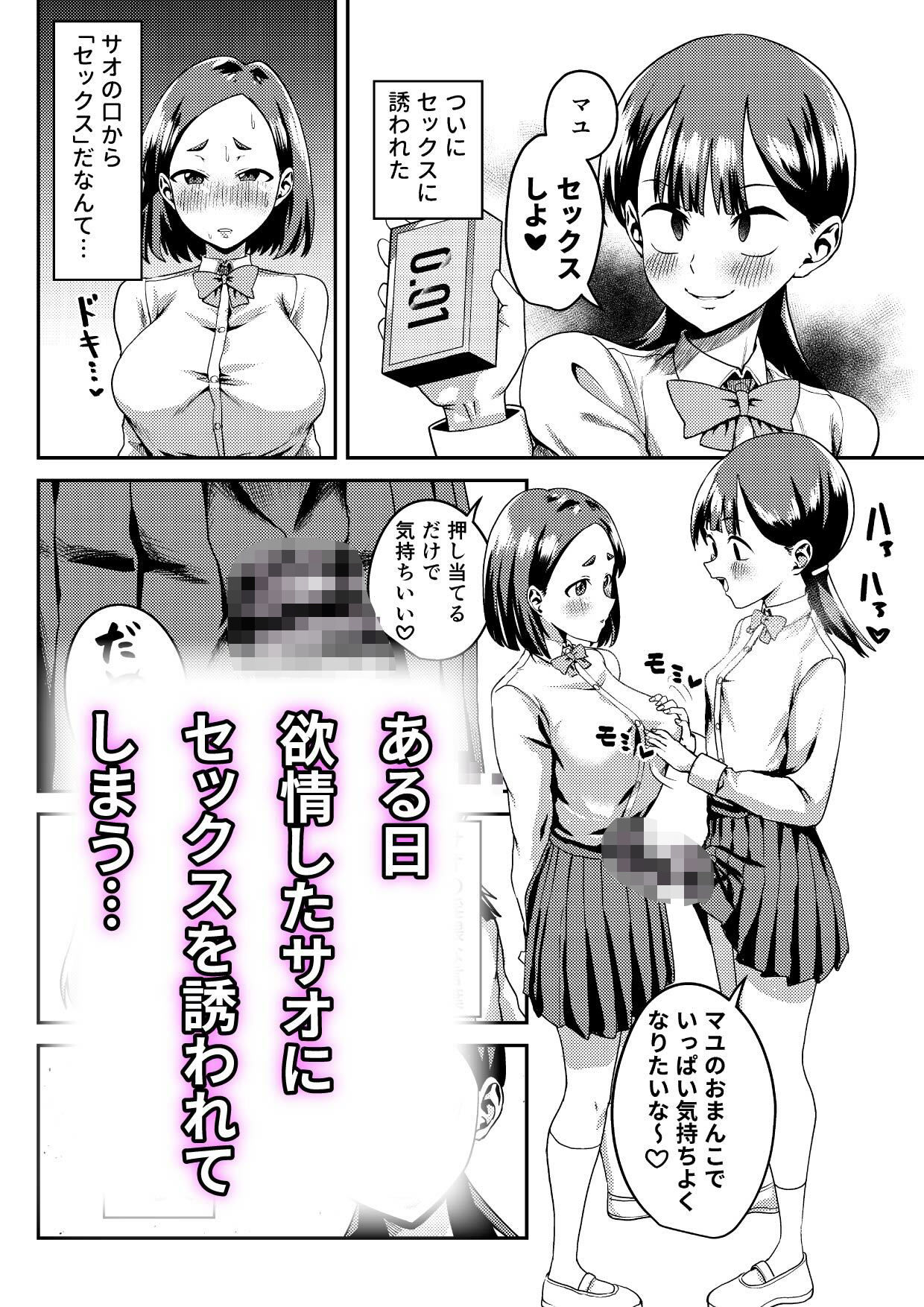 友達だから  〜友達に生えたちんぽの性処理を手伝って 専用性処理肉便器に墜とされるまで〜 サンプル6ページ目