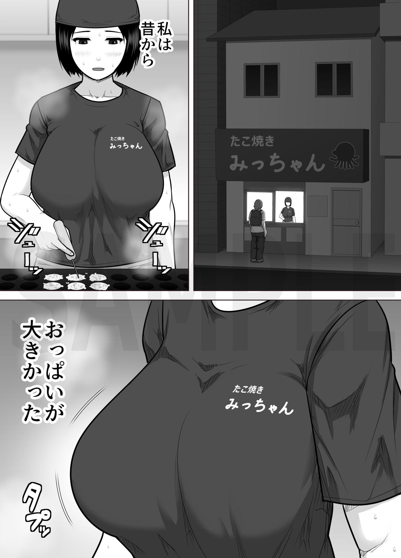 たこ焼き屋のおばさん（40歳）が常連客の男子学生におっぱい（垂れ気味）を見せた結果 サンプル1ページ目
