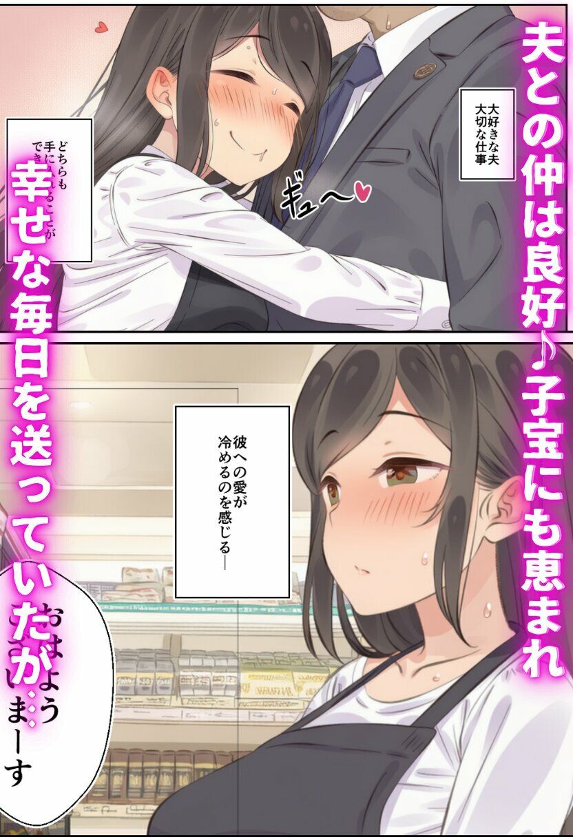 寝取られる人妻 サンプル2ページ目