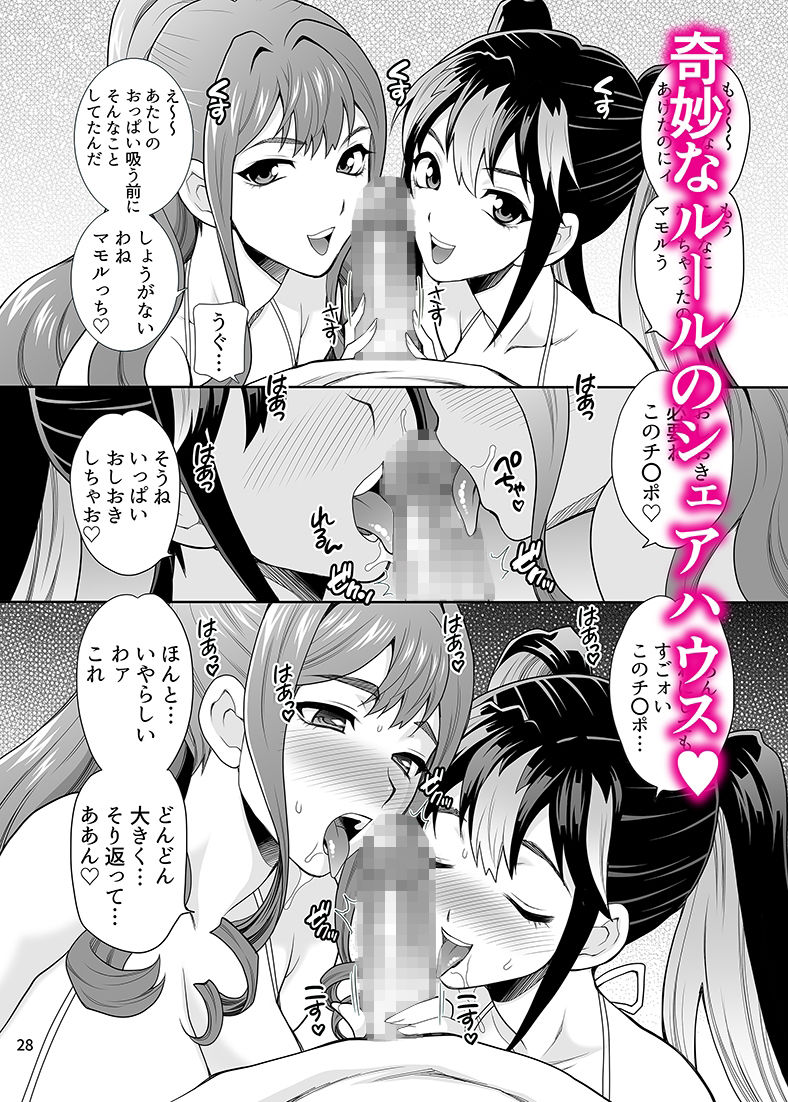 ゆきやなぎの本57 ハメられシェアハウス サンプル1ページ目