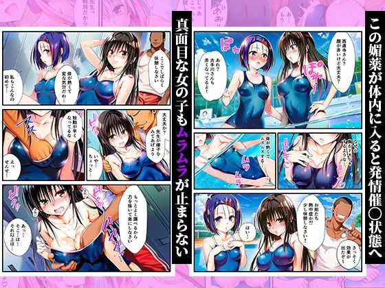 スク水体育授業で媚薬散布！催●発情ハーレム！ 〜春菜、古手川、籾岡、ヤミ、モモ、ララ編〜 サンプル2ページ目