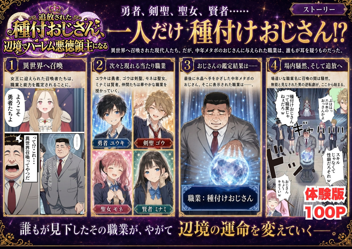 【異世界召喚】追放された種付けおじさん、辺境でハーレム悪徳領主になる サンプル1ページ目