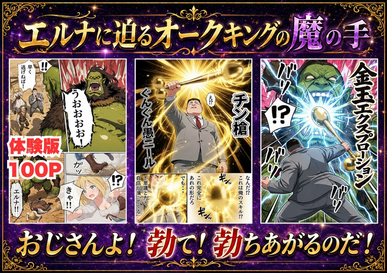【異世界召喚】追放された種付けおじさん、辺境でハーレム悪徳領主になる サンプル3ページ目