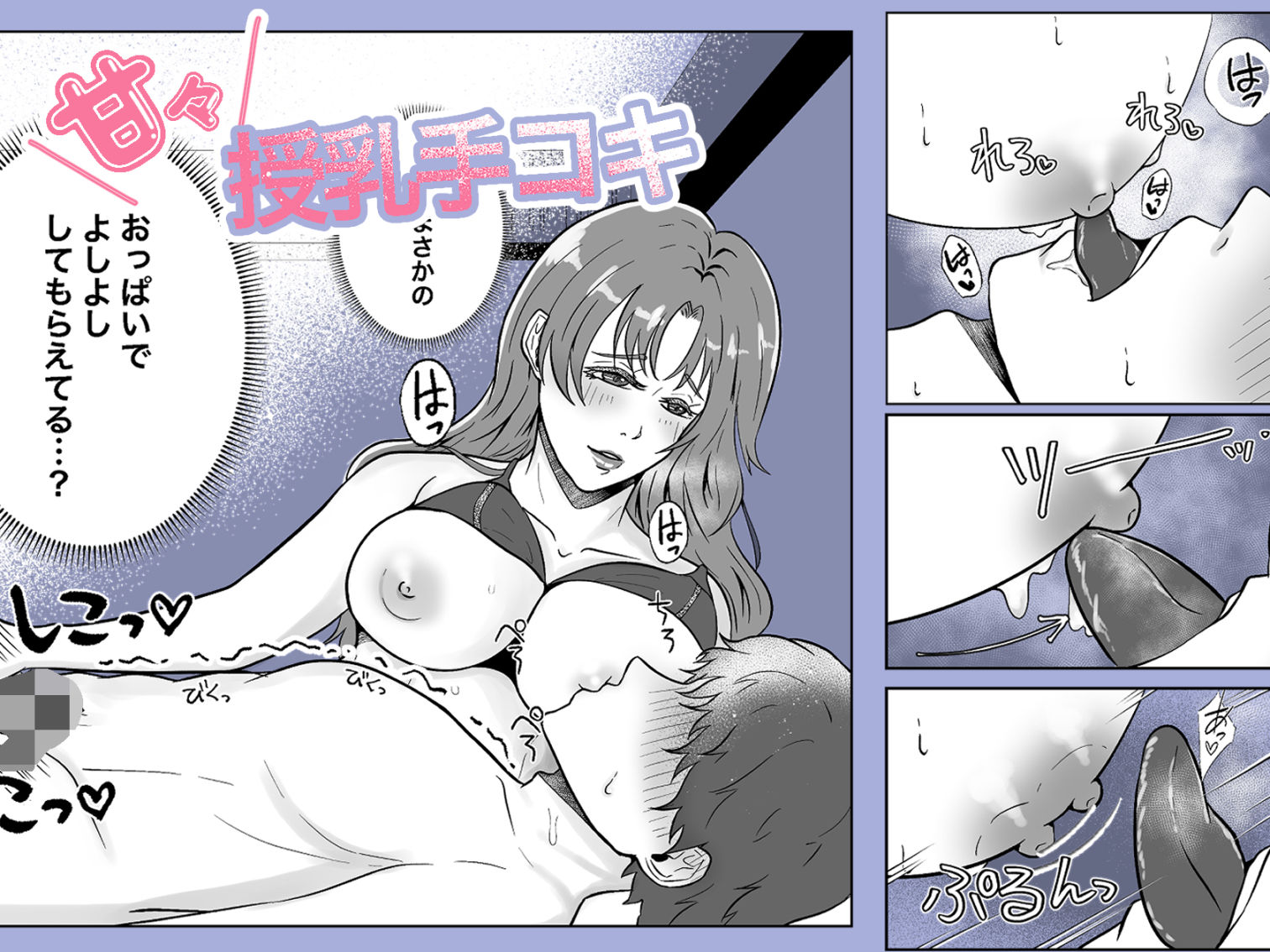 好きになったひとはおっぱいでよしよししてくれるお姉さんでした サンプル4ページ目