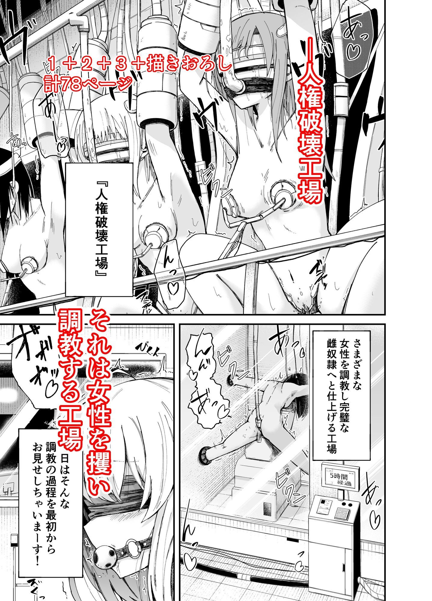 人権破壊工場〜総集編〜 サンプル1ページ目
