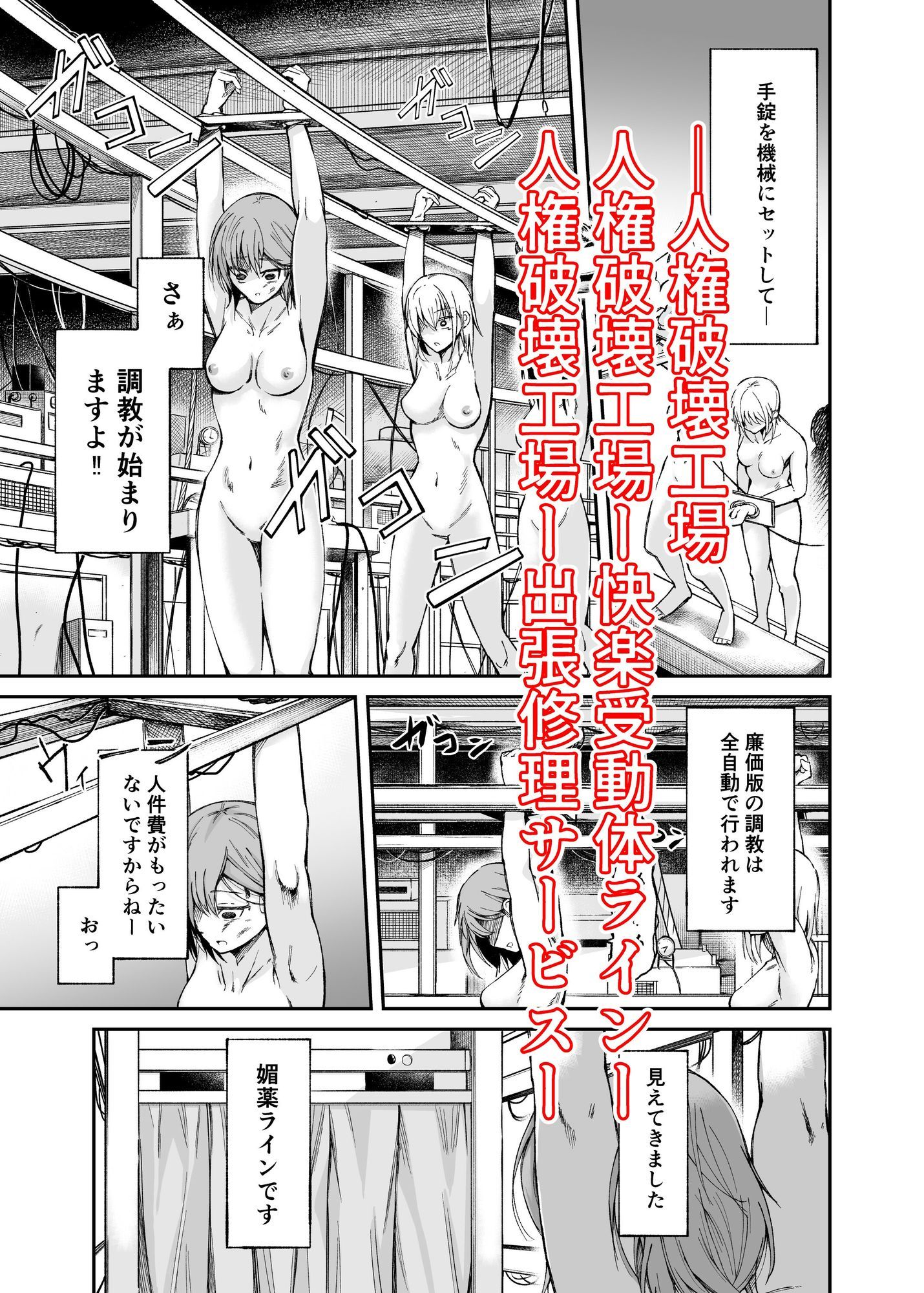 人権破壊工場〜総集編〜 サンプル3ページ目