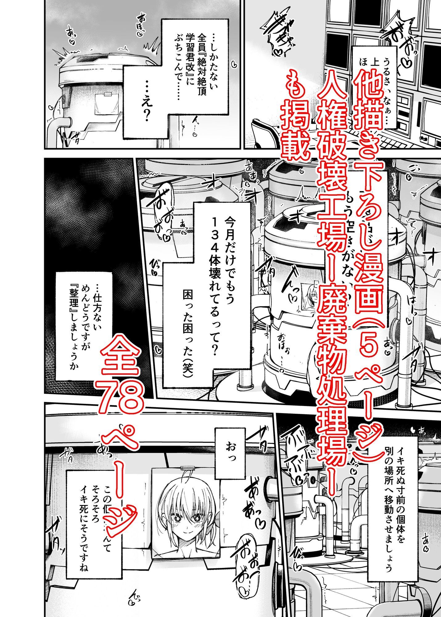 人権破壊工場〜総集編〜 サンプル4ページ目