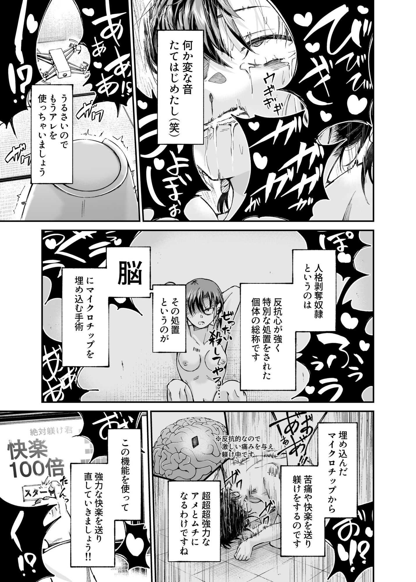 人権破壊工場〜総集編〜 サンプル5ページ目