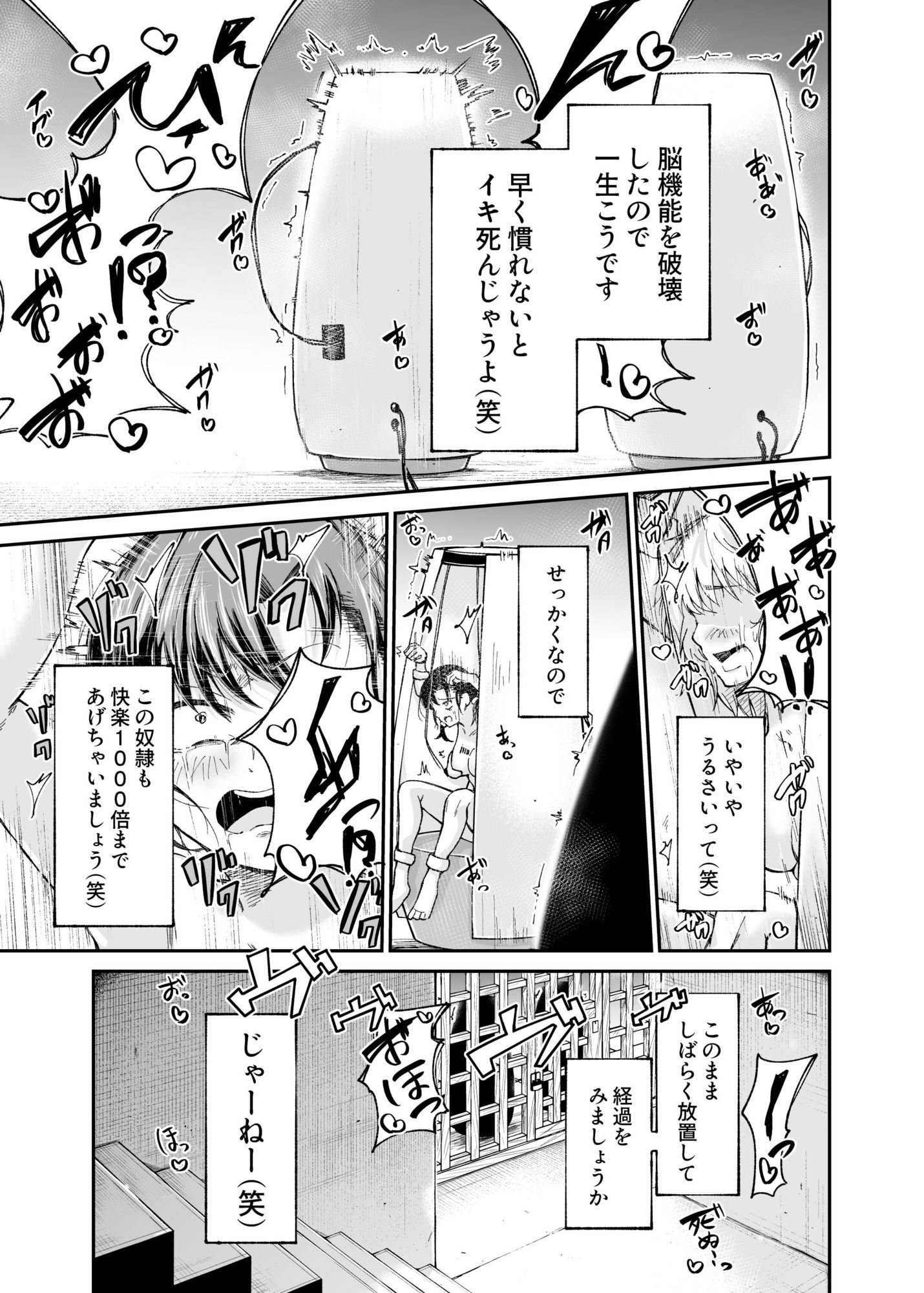 人権破壊工場〜総集編〜 サンプル6ページ目