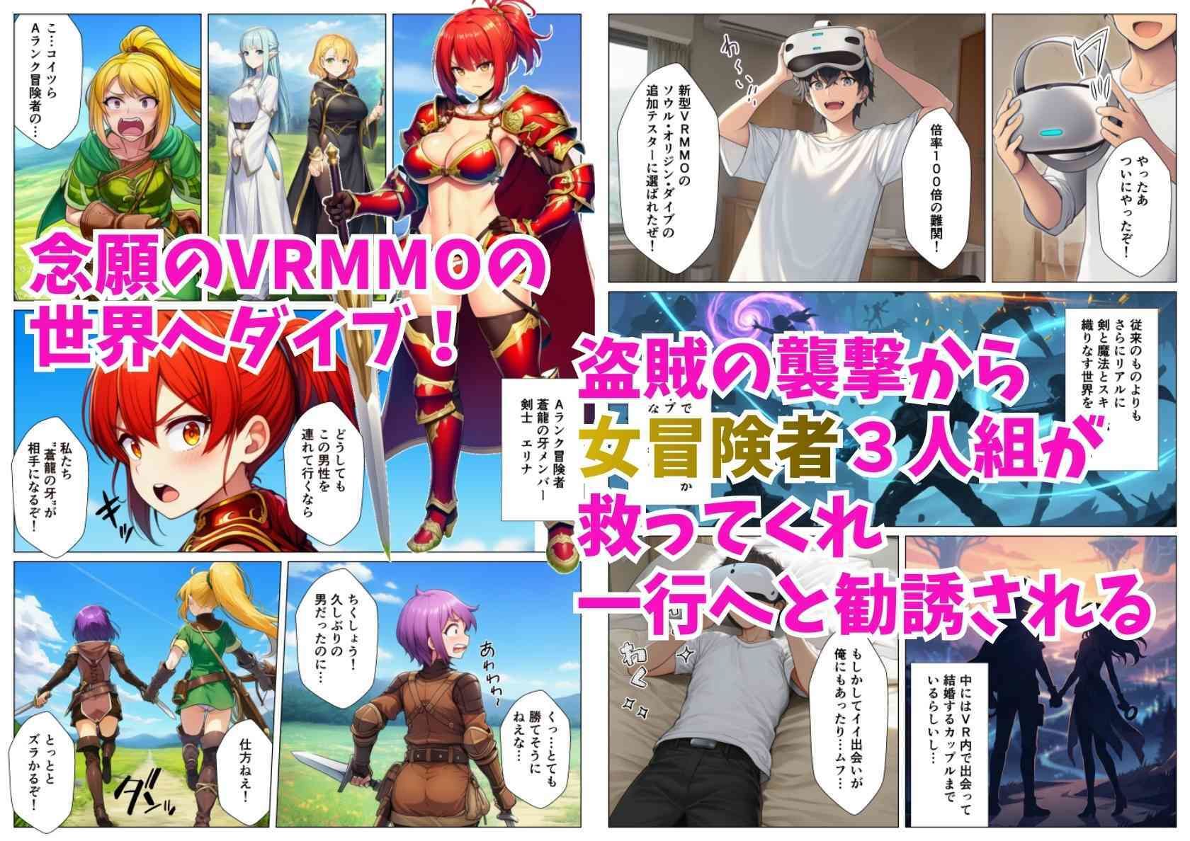 異世界で女冒険者たちと淫乱ハーレム！俺の精液が希少アイテムな貞操逆転オンライン サンプル1ページ目