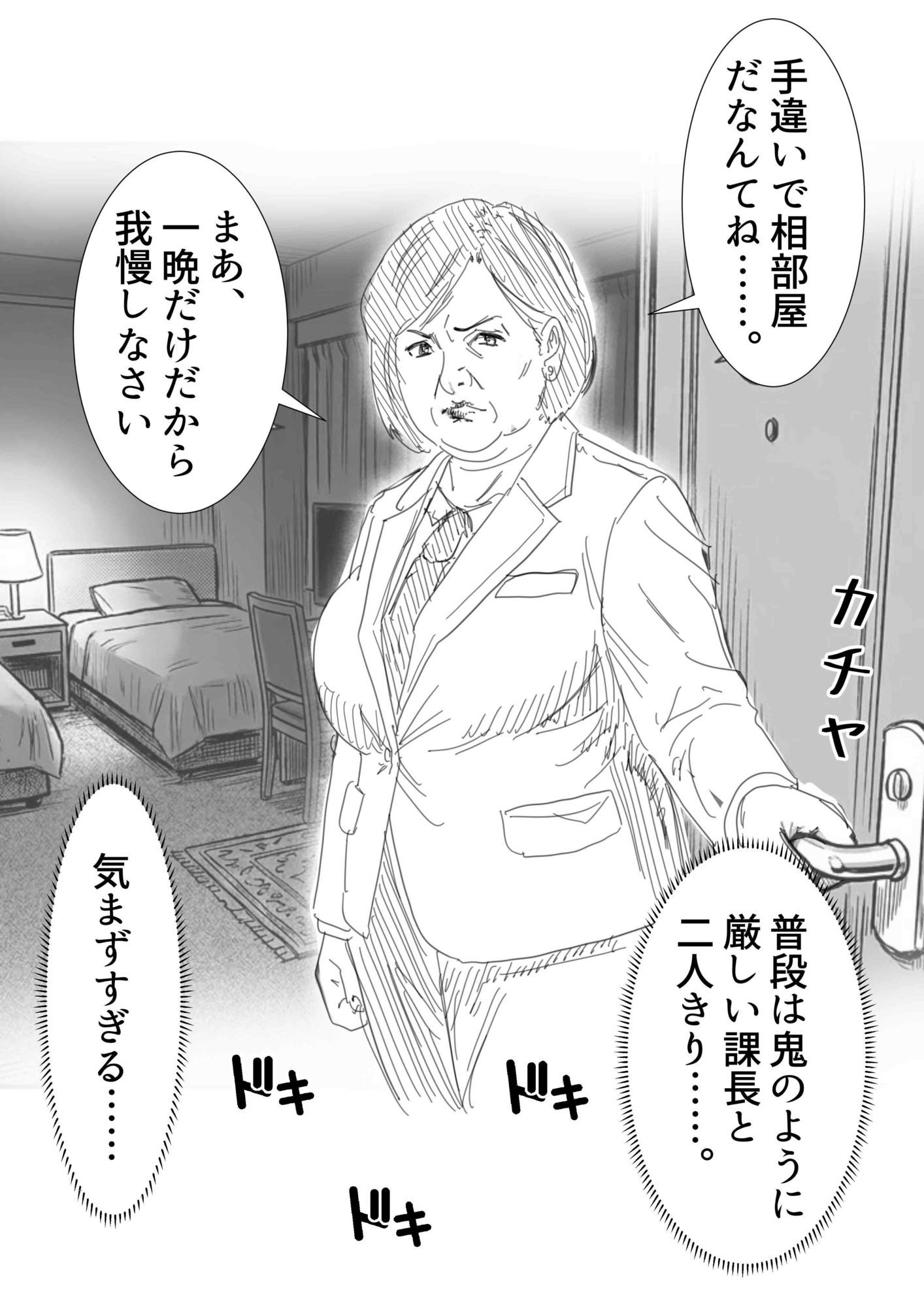 【POV】厳格な50代お局上司が乱れる、秘密の「相部屋出張」 サンプル1ページ目