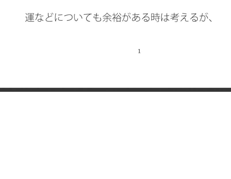 実体がなかなかつかまえづらいグレー靄（もや）のトンネルの中を  細微が問題になる サンプル1ページ目