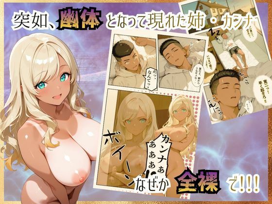 【アストラルファック】〜幽体になってしまった姉を救うため幼馴染とセックスしまくる話〜 サンプル2ページ目